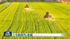 文化中国行丨二十四节气·冬至无论仍是