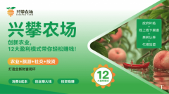 立异农业新范式兴攀农场全平易近共赢新